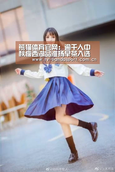 熊猫体育官网