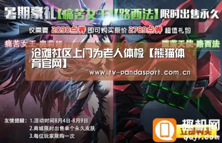沧滩社区上门为老人体检【熊猫体育官网】(图3) 熊猫体育app