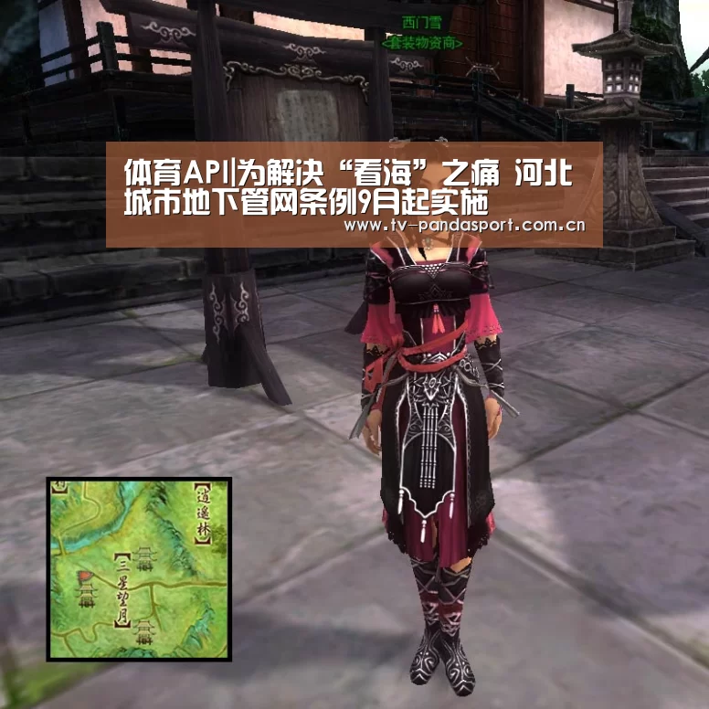 体育API|为解决“看海”之痛 河北城市地下管网条例9月起实施(图1) 熊猫体育app
