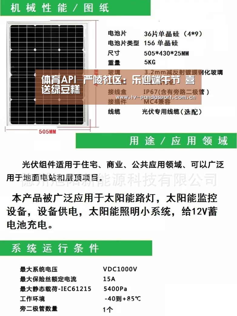 体育API-严陵社区:乐迎端午节 喜送绿豆糕(图1) 熊猫体育官网
