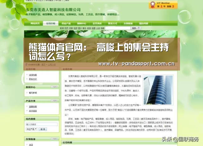 熊猫体育官网:
高峻上的集会主持词怎么写?(图5) 体育API
