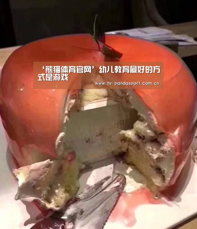 ‘熊猫体育官网’幼儿教育最好的方式是游戏(图1) 熊猫体育官网