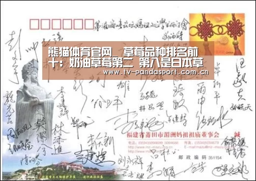 熊猫体育官网_
草莓品种排名前十:奶油草莓第二 第八是日本草莓之王(图2) 熊猫体育app