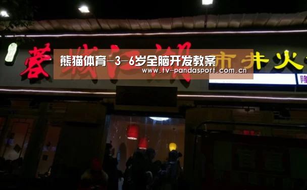 熊猫体育官网